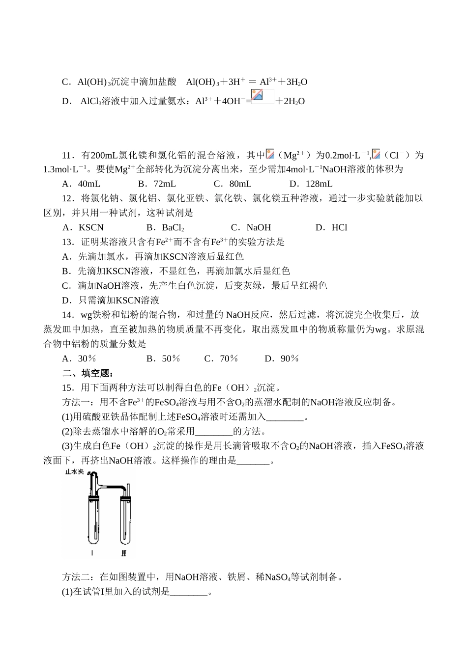 高一化学3.2《几种重要的金属化合物》测试新人教版必修1_第2页