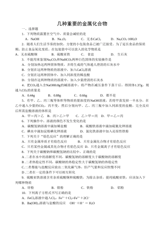 高一化学3.2《几种重要的金属化合物》测试新人教版必修1