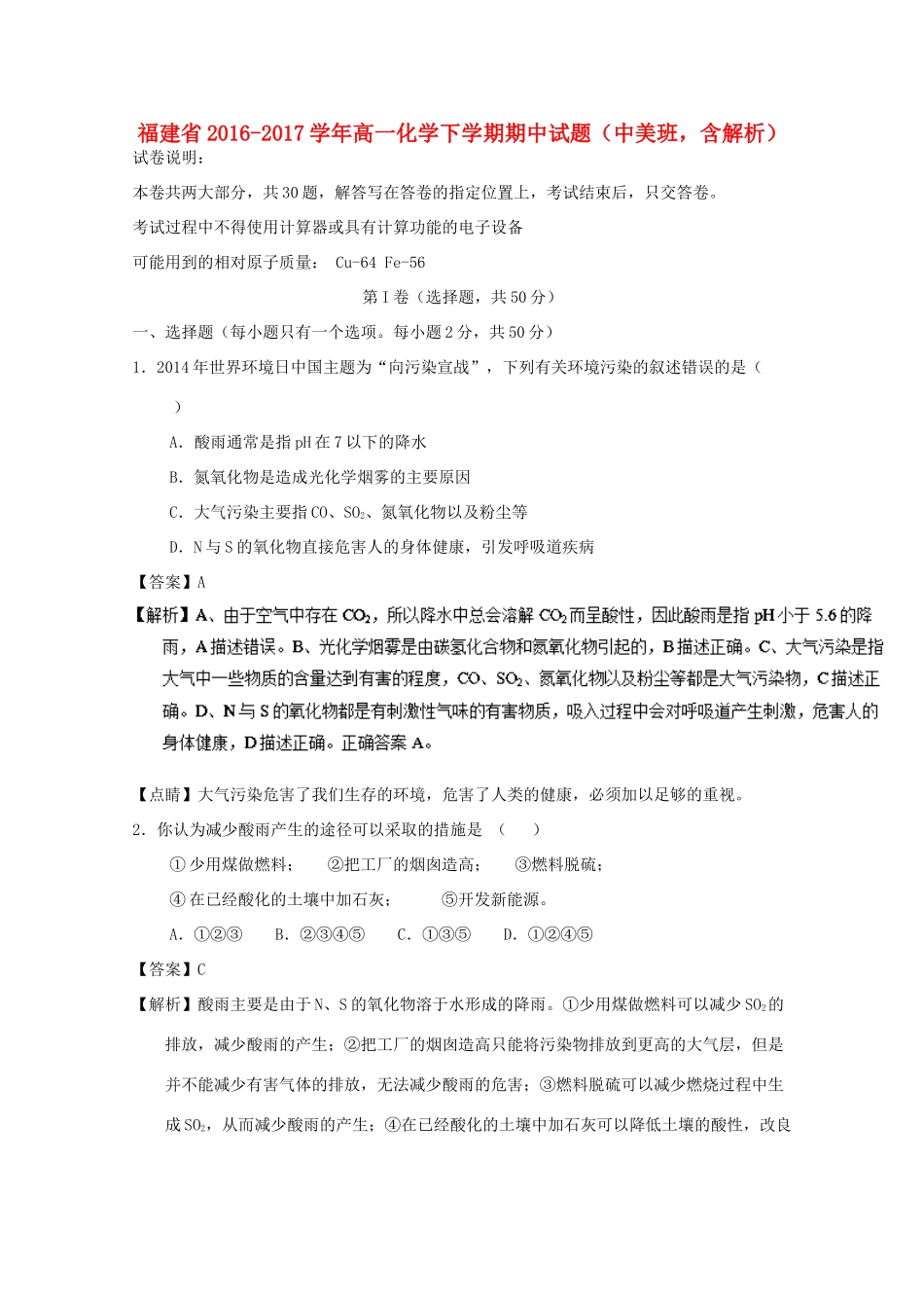 福建省高一化学下学期期中试题（中美班，含解析）-人教版高一全册化学试题_第1页