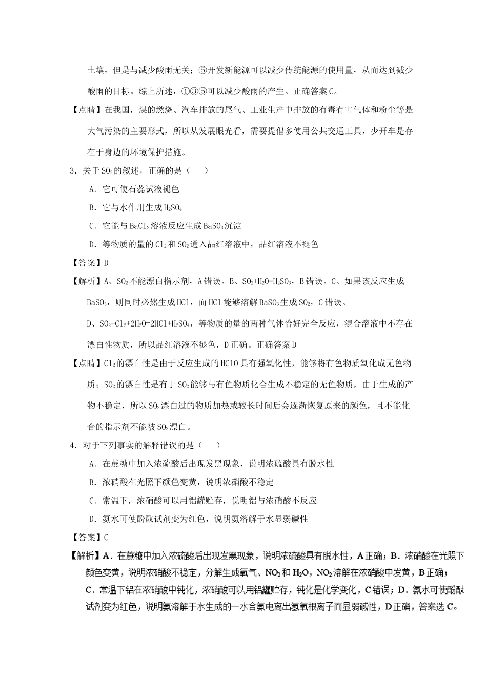 福建省高一化学下学期期中试题（中美班，含解析）-人教版高一全册化学试题_第2页