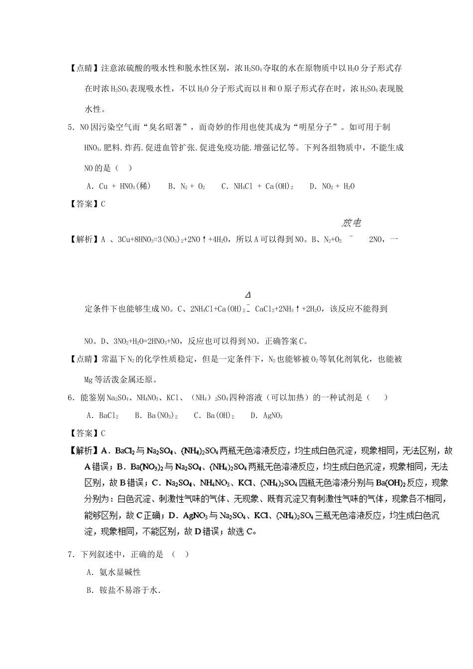 福建省高一化学下学期期中试题（中美班，含解析）-人教版高一全册化学试题_第3页