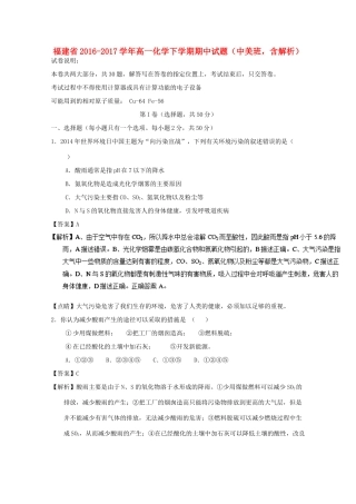 福建省高一化学下学期期中试题（中美班，含解析）-人教版高一全册化学试题