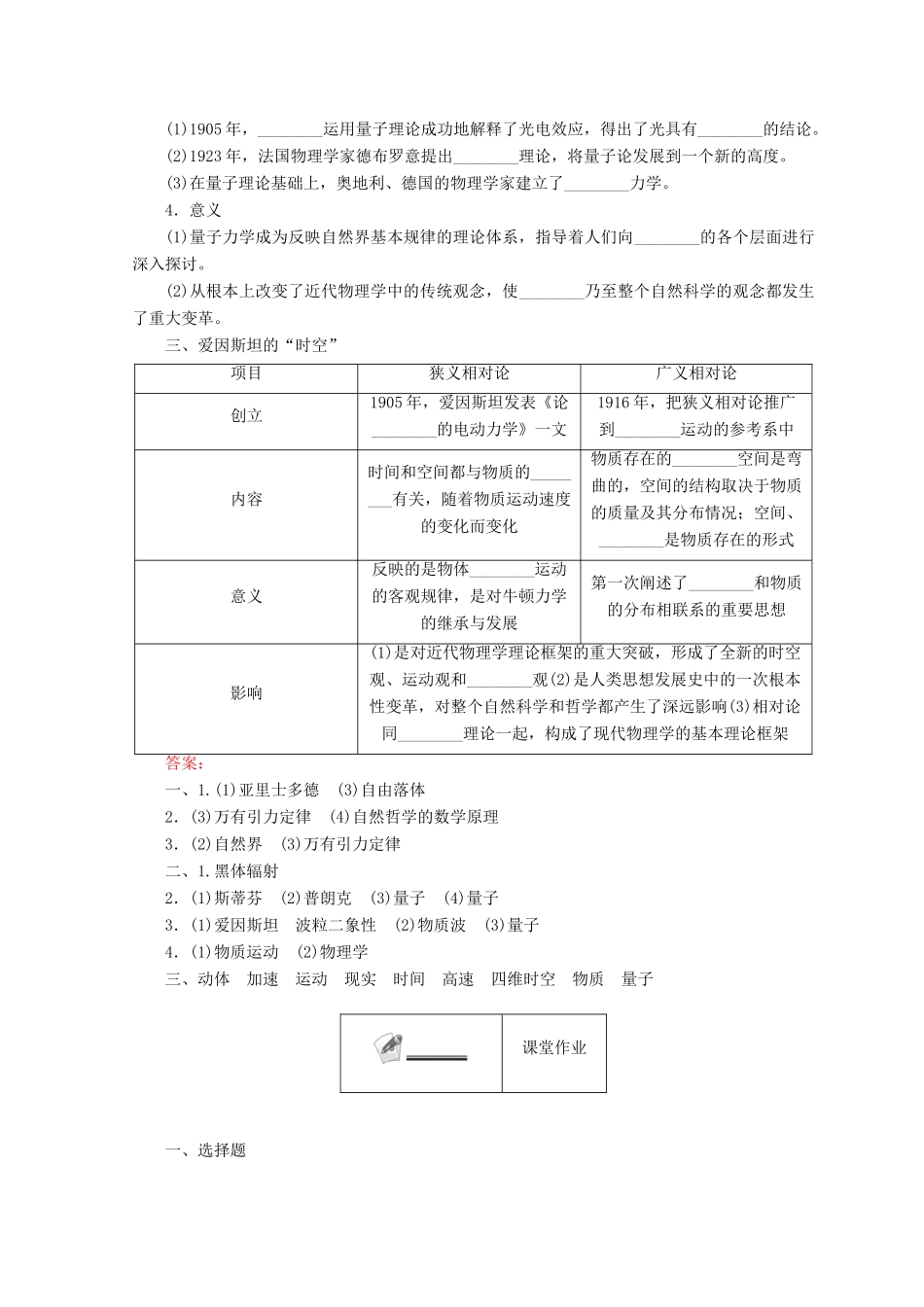 高中历史 专题七 近代以来科学技术的辉煌 7.1 近代物理学的奠基人和革命者45分钟作业 人民版必修3-人民版高一必修3历史试题_第2页