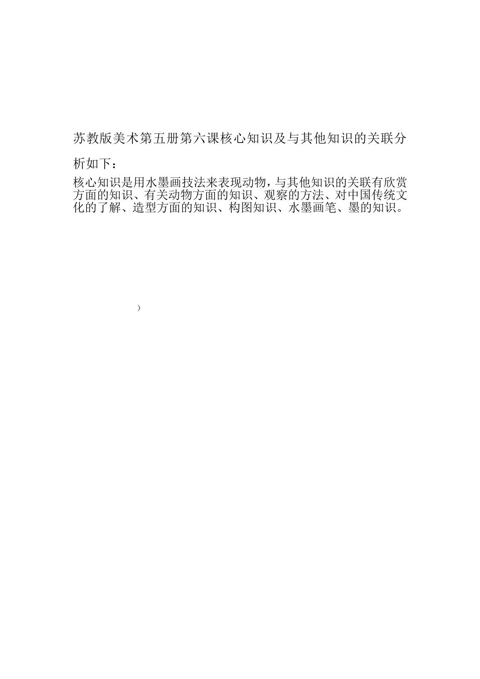 单元知识结构图-(4)_第1页