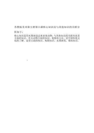 单元知识结构图-(4)