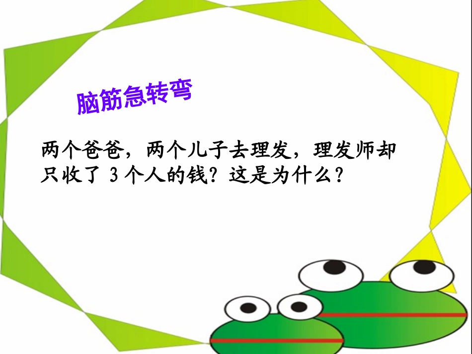 小学数学人教2011课标版三年级重叠问题——集合_第2页