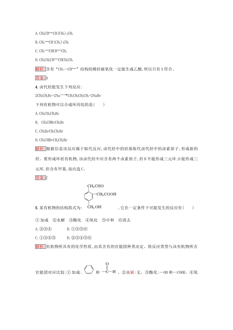 高中化学 第二章 官能团与有机化学反应 烃的衍生物 第一节 有机化学反应类型（第1课时）有机化学中的氧化反应和还原反应练习 鲁科版选修5-鲁科版高二选修5化学试题_第2页