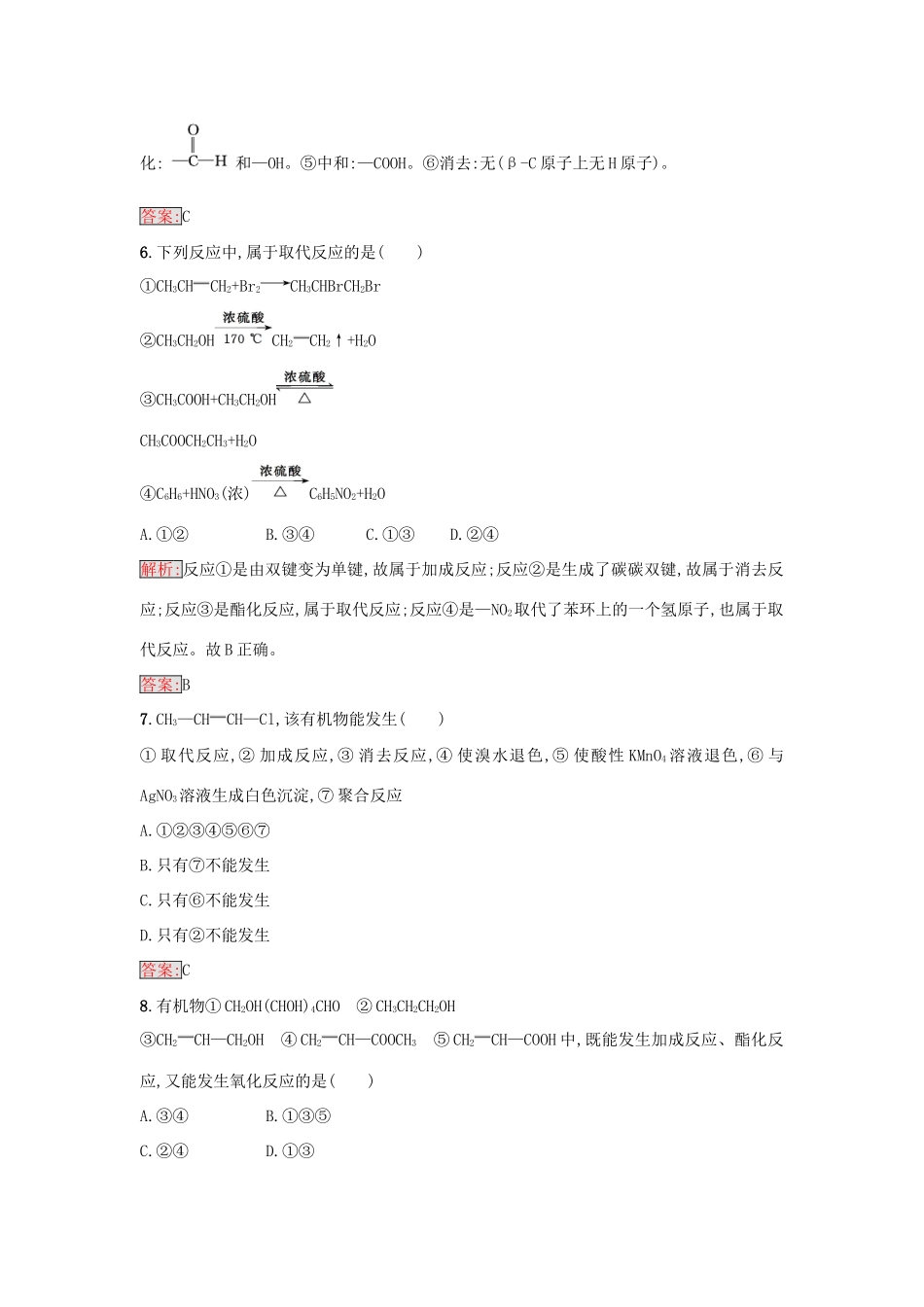 高中化学 第二章 官能团与有机化学反应 烃的衍生物 第一节 有机化学反应类型（第1课时）有机化学中的氧化反应和还原反应练习 鲁科版选修5-鲁科版高二选修5化学试题_第3页