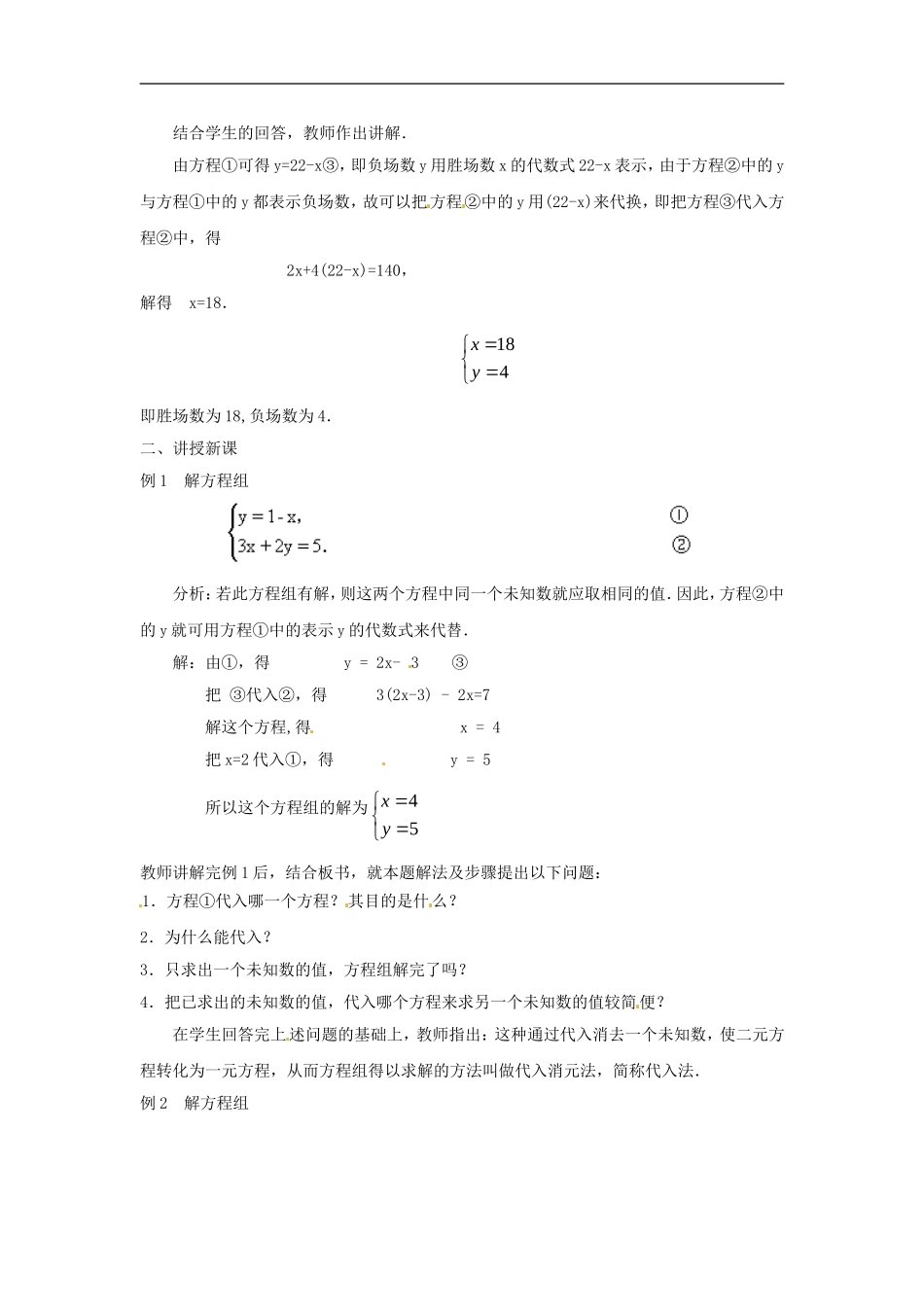 河南省洛阳六中七年级数学上册-代入法解二元一次方程教案-新人教版_第2页