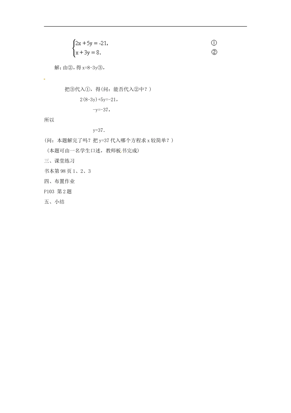 河南省洛阳六中七年级数学上册-代入法解二元一次方程教案-新人教版_第3页