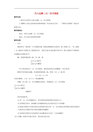 河南省洛阳六中七年级数学上册-代入法解二元一次方程教案-新人教版