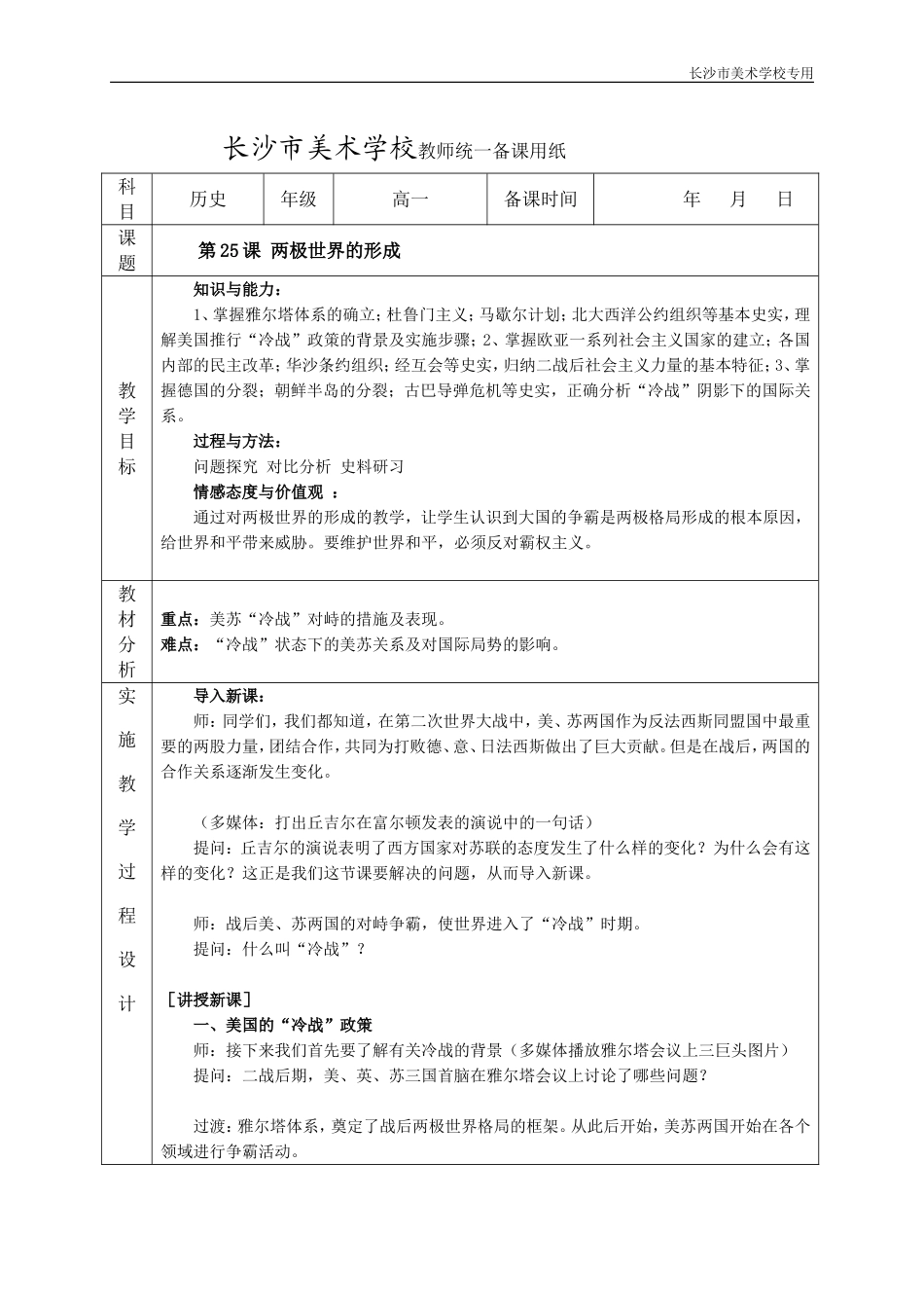 第25课两极世界的形成(虢长明)_第1页