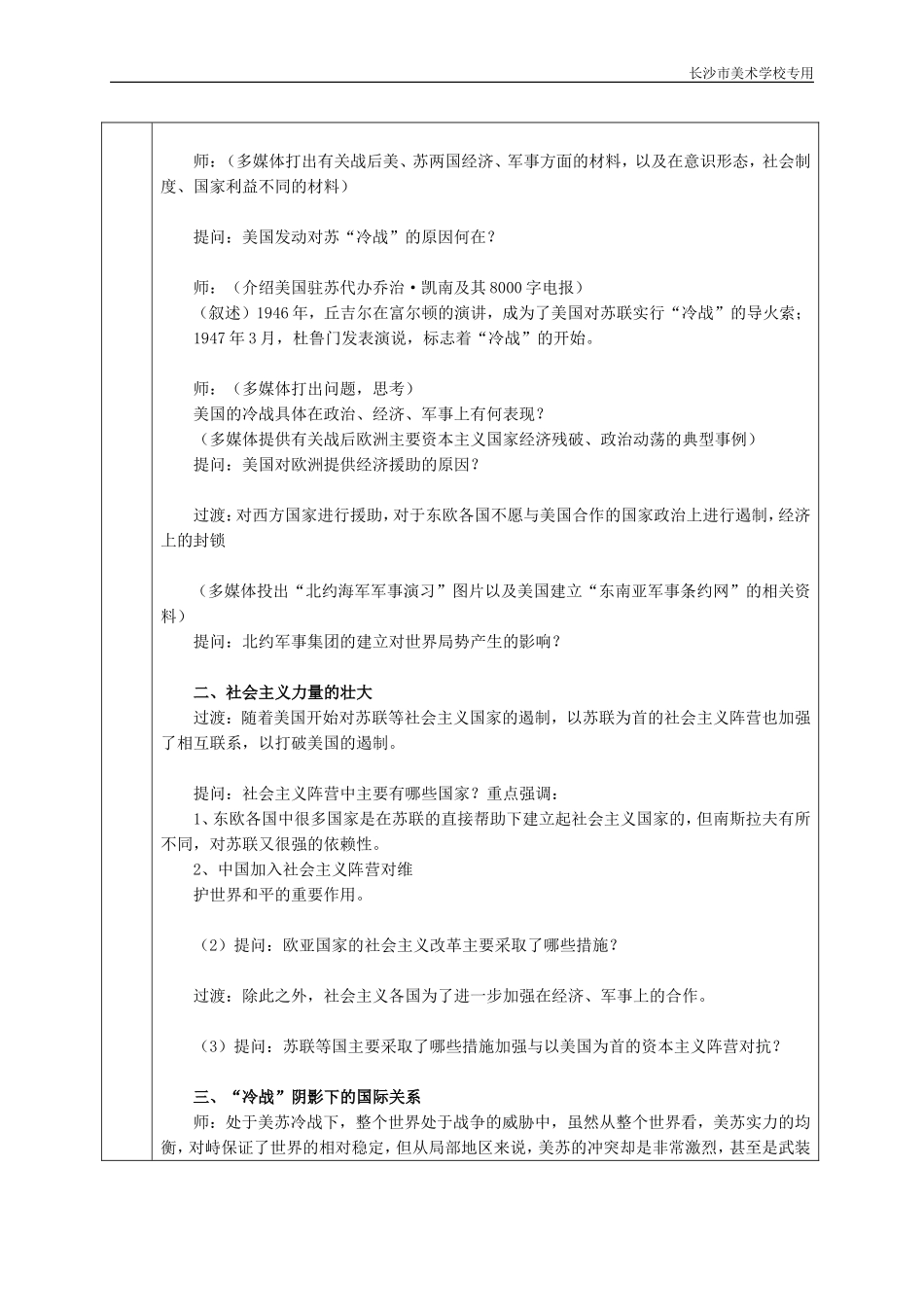 第25课两极世界的形成(虢长明)_第2页