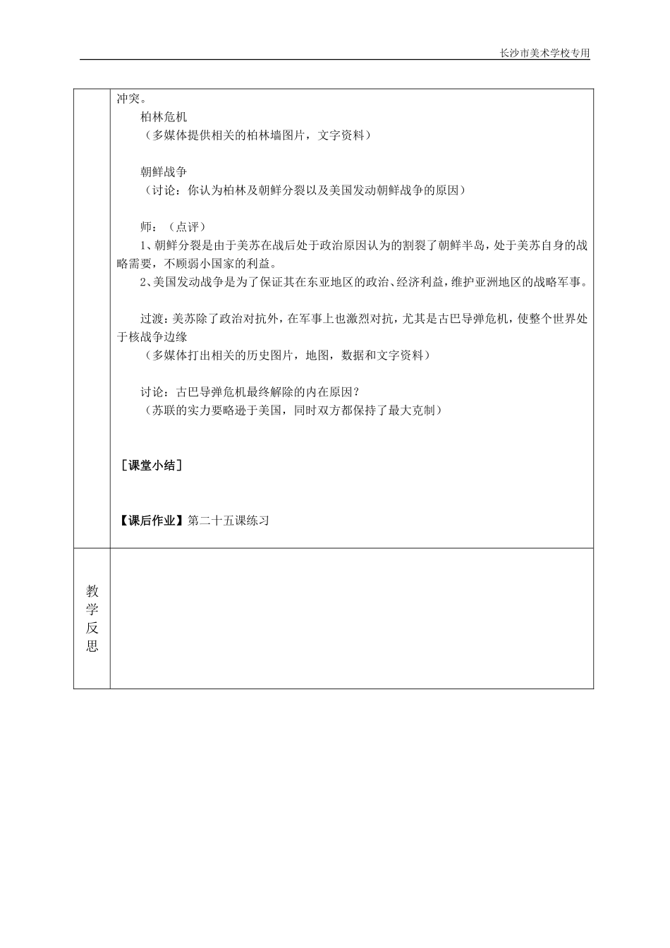 第25课两极世界的形成(虢长明)_第3页