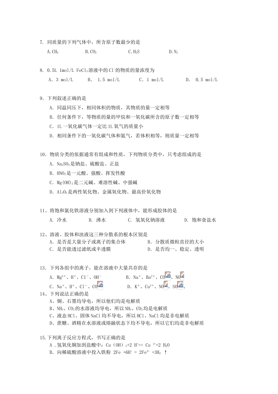 云南省昆明三中、滇池中学11-12学年高一化学上学期期中考试试题1【会员独享】_第2页