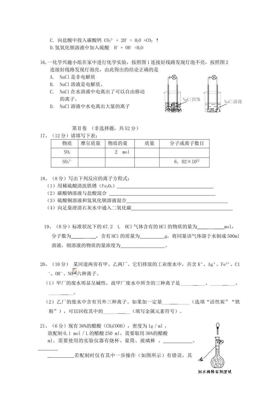 云南省昆明三中、滇池中学11-12学年高一化学上学期期中考试试题1【会员独享】_第3页