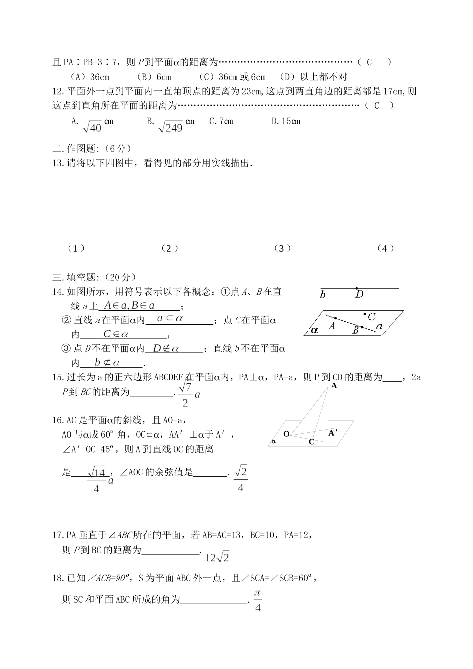 高二立体几何测试题  全国通用 江苏_第2页