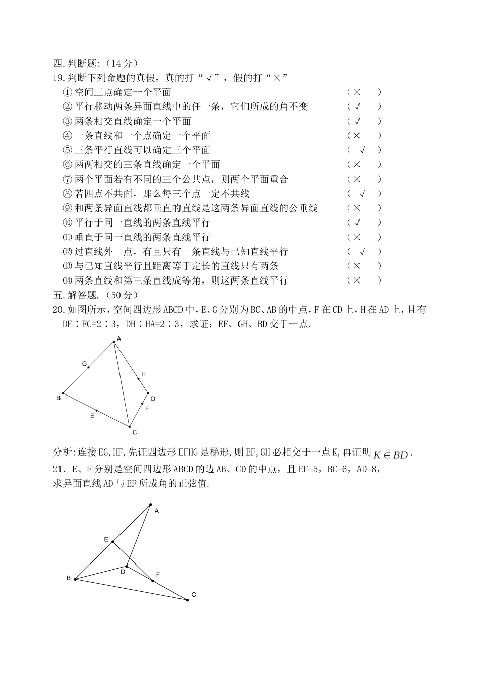高二立体几何测试题  全国通用 江苏_第3页