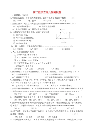 高二立体几何测试题  全国通用 江苏