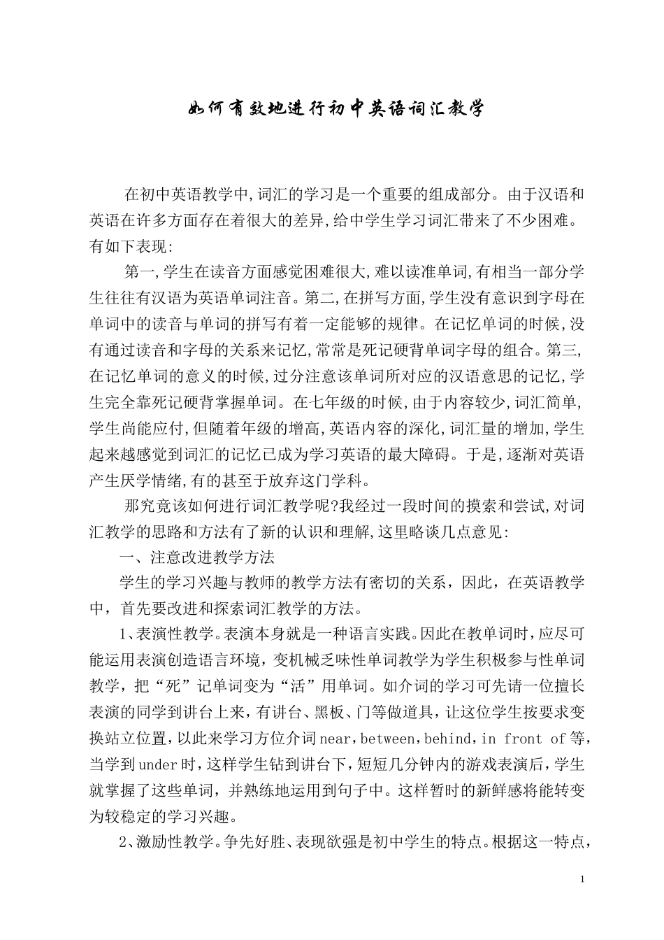 初中英语词汇教学_第1页
