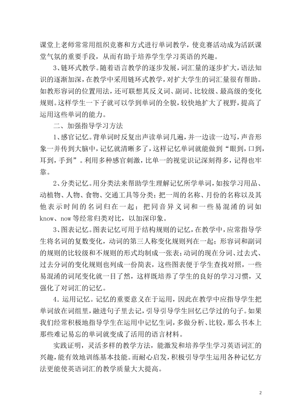 初中英语词汇教学_第2页