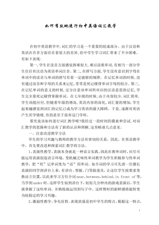 初中英语词汇教学