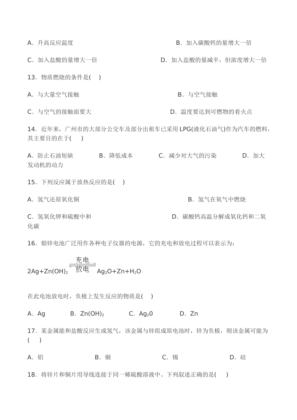 高一化学必修2 化学反应的利用测试题_第3页