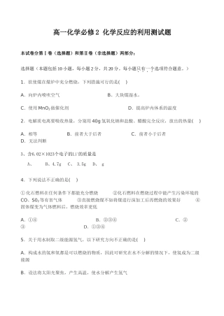 高一化学必修2 化学反应的利用测试题