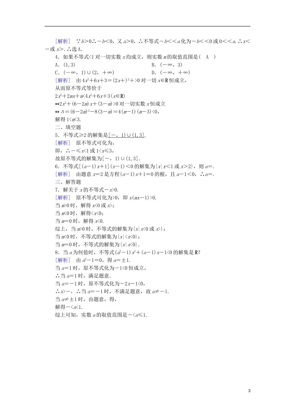 高中数学 第3章 不等式 3.3 一元二次不等式及解法 第2课时 含参数的一元二次不等式问题课时作业 新人教B版必修5-新人教B版高二必修5数学试题_第3页