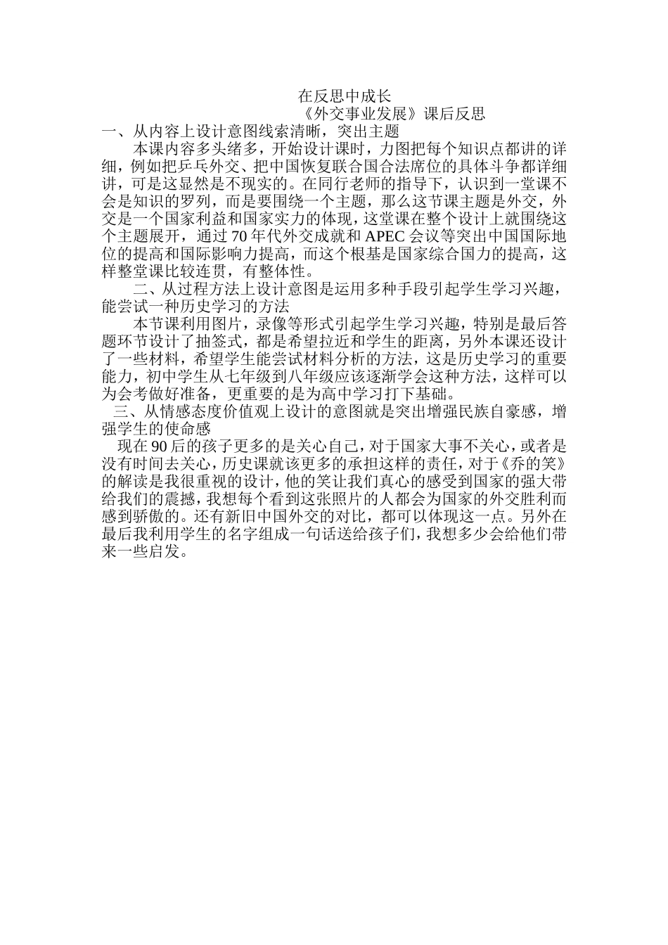 八年下册《外交事业发展》教学反思_第1页