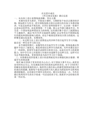 八年下册《外交事业发展》教学反思