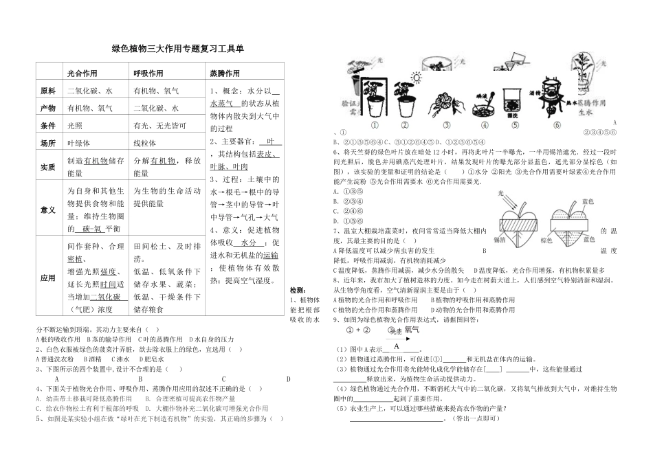 第五章-绿色植物与生物圈中的碳—氧平衡_第1页