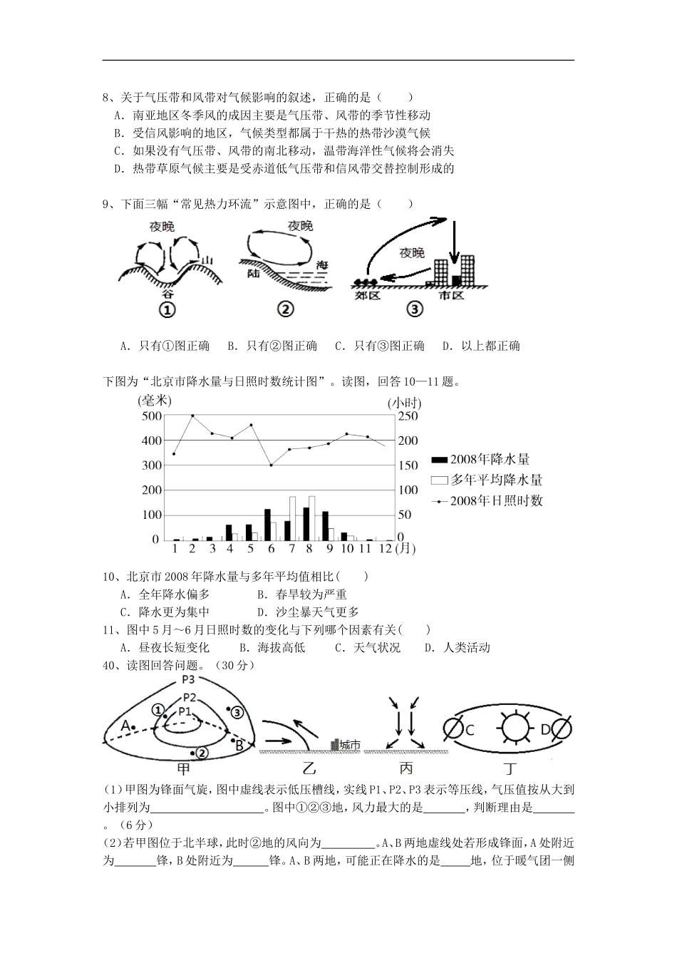 广东省湛江市徐闻一中2014届高三地理第一次月考试题新人教版_第2页