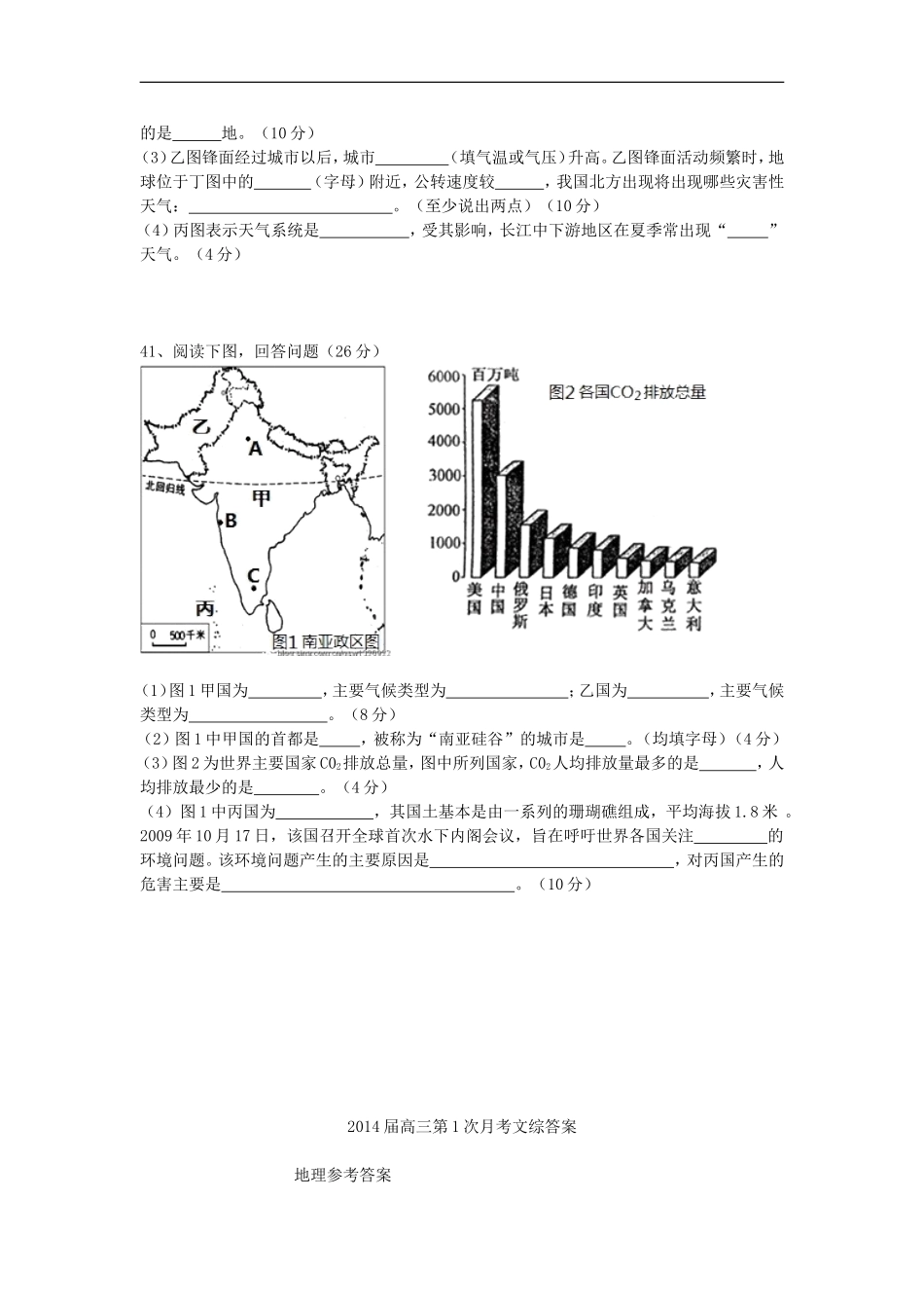 广东省湛江市徐闻一中2014届高三地理第一次月考试题新人教版_第3页