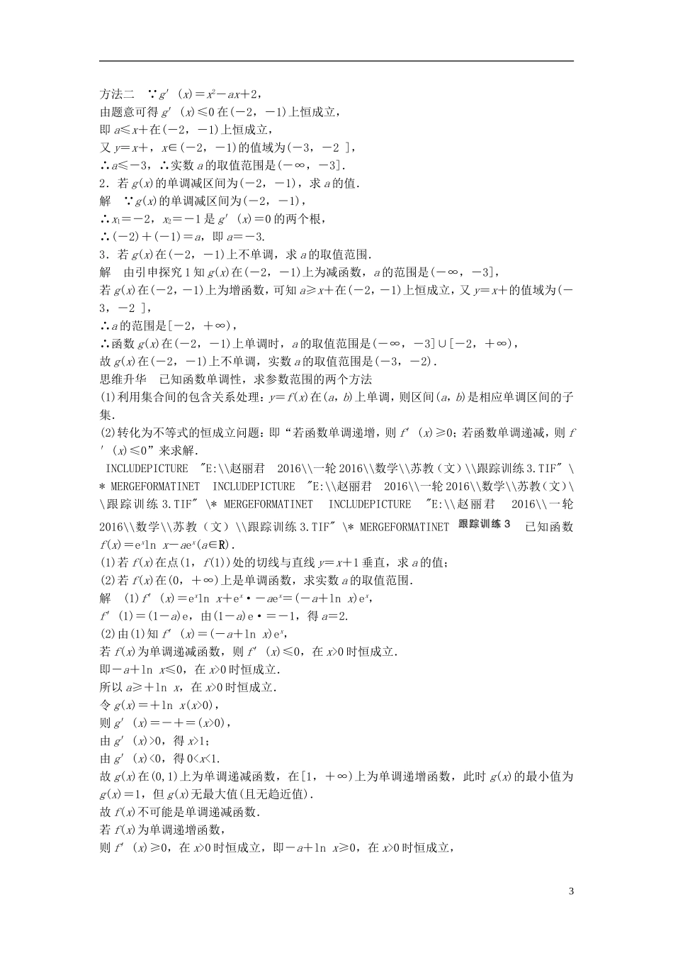 （江苏专用）高考数学一轮复习 第三章 导数及其应用 3.2 导数的应用 课时1 导数与函数的单调性 文-人教版高三全册数学试题_第3页