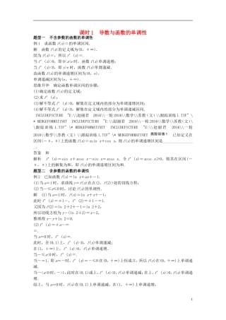 （江苏专用）高考数学一轮复习 第三章 导数及其应用 3.2 导数的应用 课时1 导数与函数的单调性 文-人教版高三全册数学试题