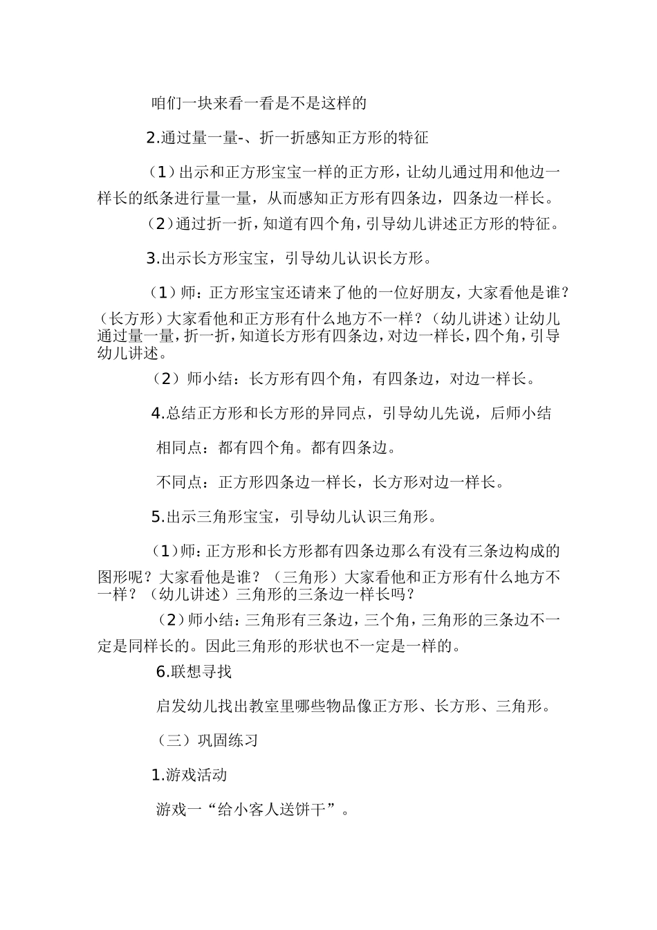 活动设计-(4)_第2页