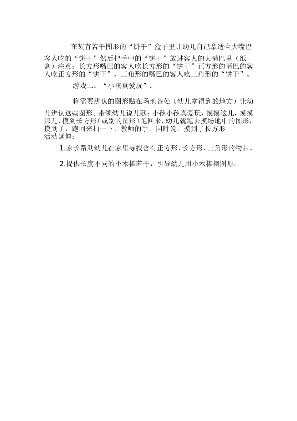 活动设计-(4)_第3页