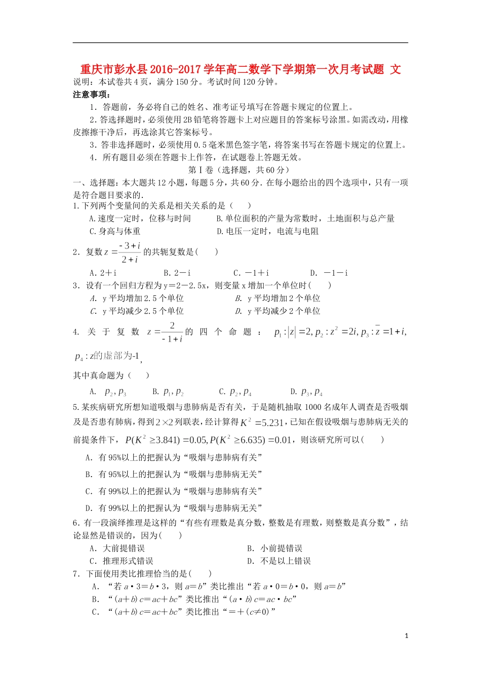 重庆市彭水县高二数学下学期第一次月考试题 文-人教版高二全册数学试题_第1页