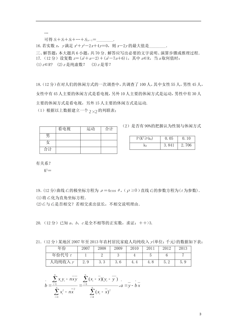 重庆市彭水县高二数学下学期第一次月考试题 文-人教版高二全册数学试题_第3页