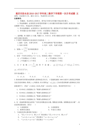 重庆市彭水县高二数学下学期第一次月考试题 文-人教版高二全册数学试题