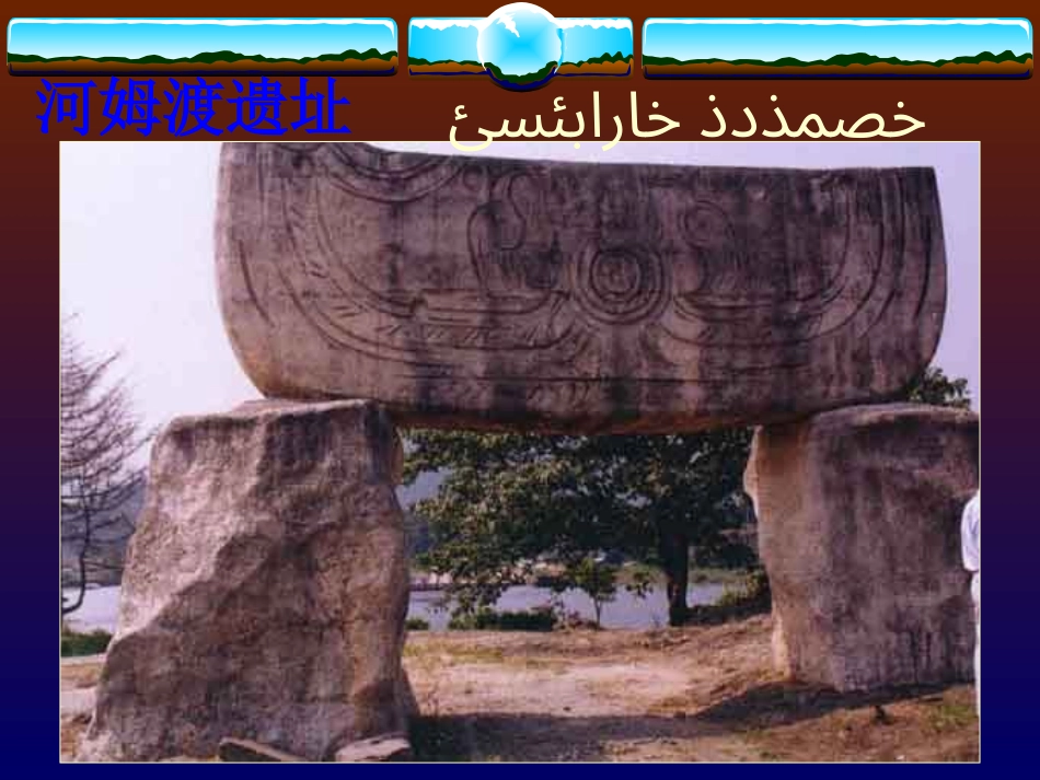 第2课原始的农耕生活xin_第3页