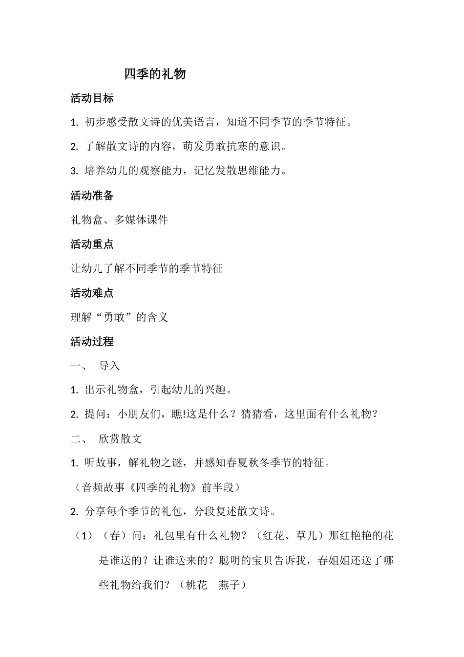 四季的礼物(2)_第1页