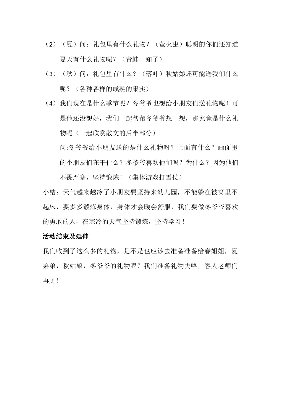 四季的礼物(2)_第2页