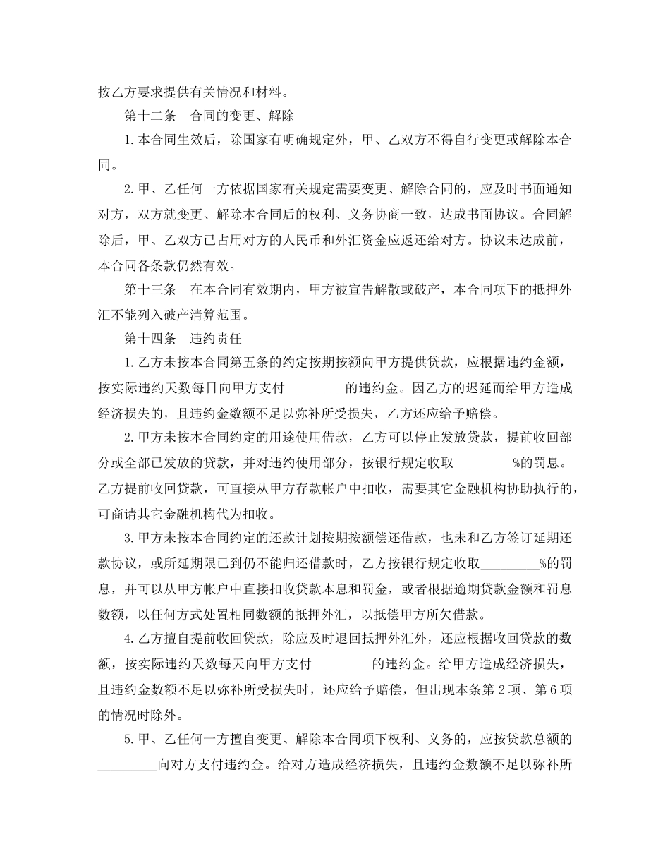 外汇抵押人民币贷款合同范本 _第3页