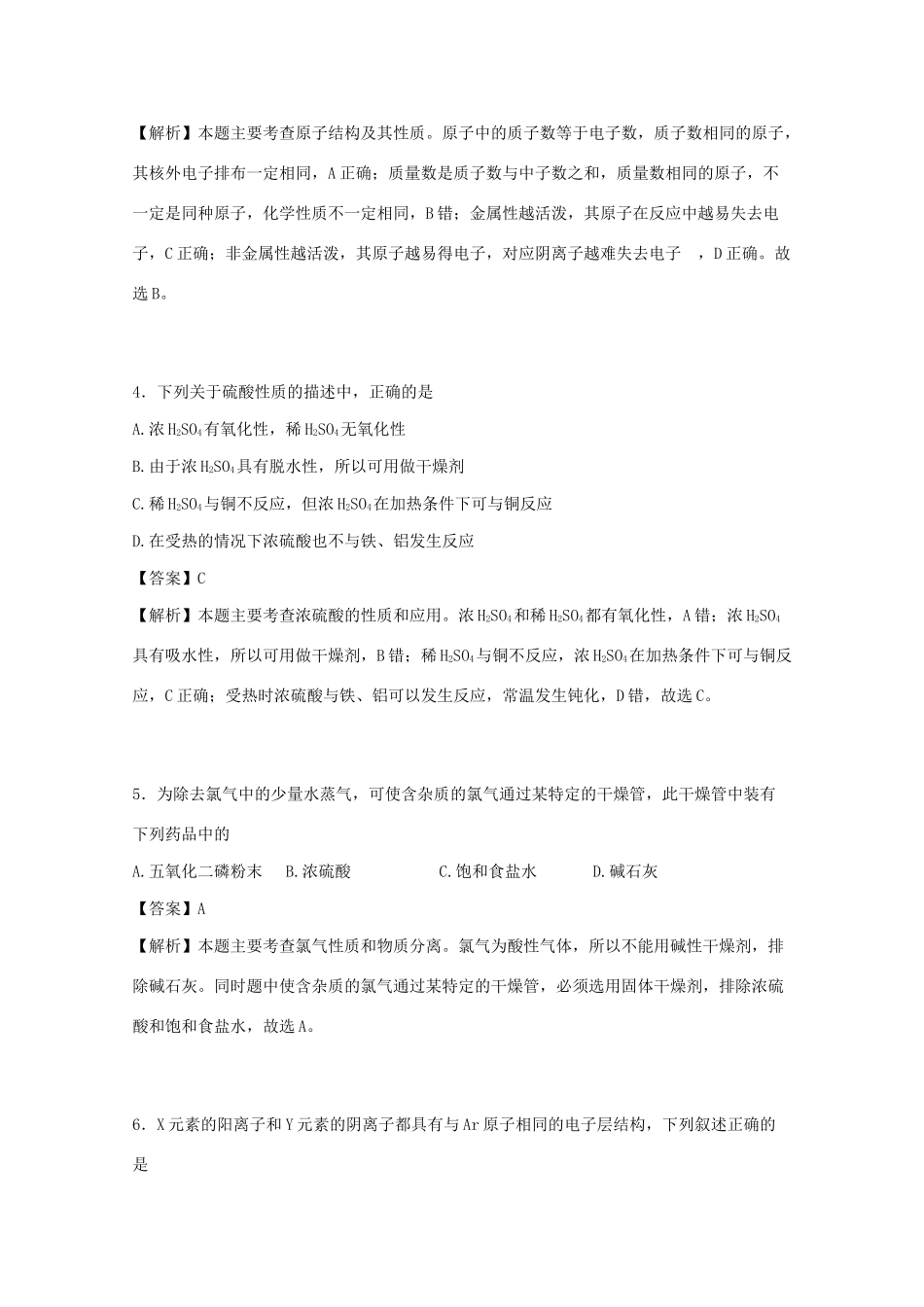 高一化学4月月考试卷（含解析）-人教版高一全册化学试题_第2页