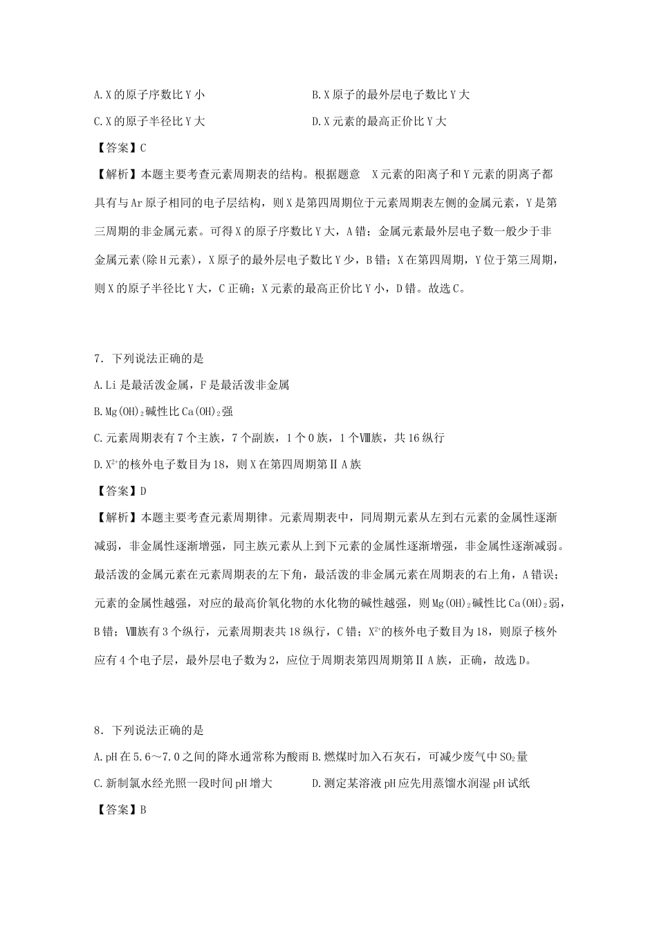 高一化学4月月考试卷（含解析）-人教版高一全册化学试题_第3页