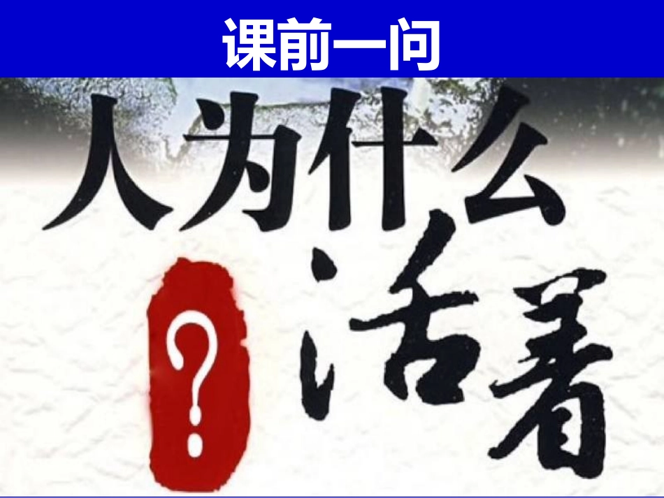 我为什么而活着-(2)_第1页