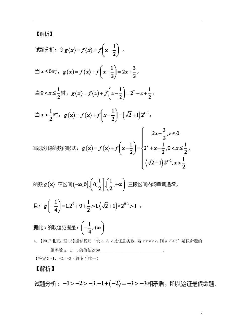 （江苏版）高考数学一轮复习 专题2.6 函数性质综合运用（练）-江苏版高三全册数学试题_第2页