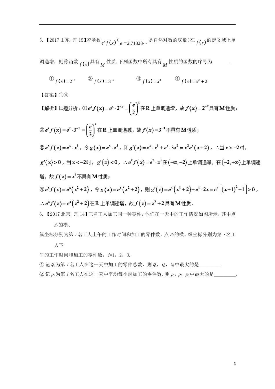 （江苏版）高考数学一轮复习 专题2.6 函数性质综合运用（练）-江苏版高三全册数学试题_第3页